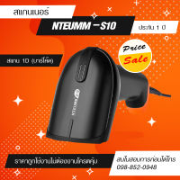 NTEUMM เครื่องแสกนบาร์โค๊ด รุ่น Werse-1200 Barcode Scanner เครื่องอ่านบาร์โค้ดราคาถูกสำหรับร้านค้าทั่วไป รัปประกันยาวนาน 1 ปี.