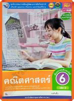 ชุดกิจกรรมคณิตศาสตร์ป.6เล่ม2 #พว