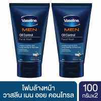 วาสลีน เมน โฟม ออย คอนโทรล สีฟ้า ขจัดความมันและสิ่งสกปรก 100 ก. x2 Vaseline Men Facial Foam Oil Contro 100 g. x2