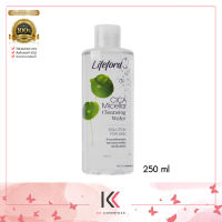 LIFEFORD - Cica Micellar Cleansing Water 250 มล. ไลฟ์ฟอร์ด ไซกา ไมเซล่า คลีนซื่ง วอเตอร์