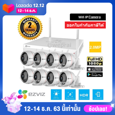 EZVIZ ชุดกล้องวงจรปิดไร้สาย 8CH Wifi ip camera 2.0MP Full HD (2.8mm)