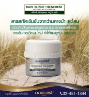 LA BOURSE Hair Repair Treatment LONGERทรีทเม้นท์สูตรบำรุงรากผม สารสกัดเข้มข้นจากว่านหางม้าและโสม กระตุ้นการเกิดผมใหม่ ทำให้ผมหนาสุขภาพดี