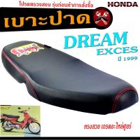 เบาะปาดดรีม99 เอ๊กเซส เบาะปาด มอเตอร์ไซค์ ทรงสนาม รุ่น DREAM EXCES ปี 1999 ทรงสวย เบาะปาด ดรีม ด้ายแดง/เบาะมอเตอร์ไซค์ โครงหนา งานดีเกรดศูยร์