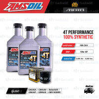 FULL MOTO ชุดถ่ายน้ำมันเครื่องสังเคราะห์100% AMSOIL 4T Performance [ 10w-40 ] พร้อมกรองเครื่อง ใช้สำหรับ มอเตอร์ไซค์ CB500X / CBR500 / Rebel500 / CB650F / CBR650 / CBR1000RR