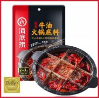 HaiDiLao Instant Spicy Soup Mala base for hot pot 50g.-150g. Meat flavor จากไห่ตี้เหลาภัตตาคาร ไห่ตี่เลา ซุปหม่าล่ารสเนื้อ  ซุปหม่าล่า​ปก้อนเข้มข้น ซุบหม่าล่าจีน​ ซุปหมาล่าหม้อไฟ ชาบู รสเนื้อ