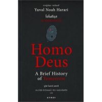 Deus A Brief History of Tomorrow โฮโมดีอุส ประวัติย่อของวันพรุ่งนี้1 / 2  Deus A Brief History of Tomorrow โฮโ