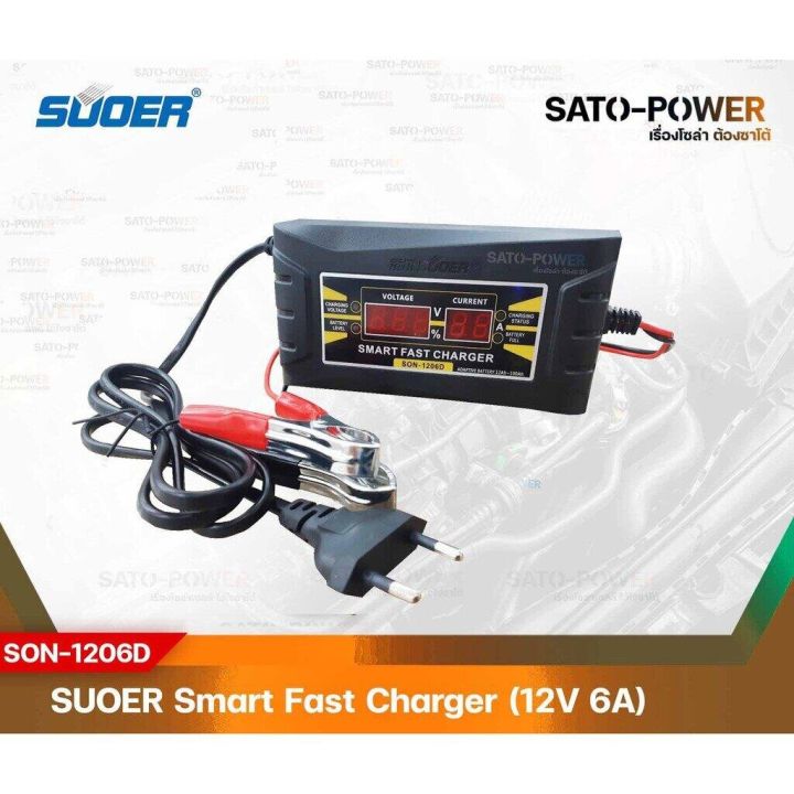 suoer-battery-fast-charger-12v-6a-digital-รุ่น-son-1206d-เครื่องชาร์จแบตเตอรี่-ชาร์จไว-แบตเตอรี่เต็มตัดอัตโนมัติ