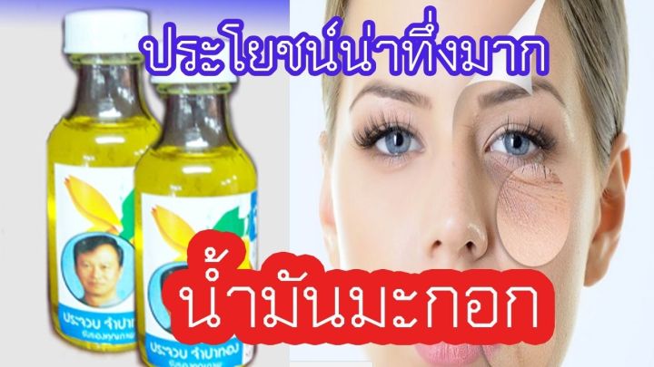 น้ำมันมะกอกจำปาทองใช้บำรุงผิว-แก้ผิวแตก-บำรุงเส้นผม-ช่วยให้ผมไม่แตกปลายและนิ่มนวลขึ้น