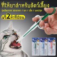 【Option World】pet soft ที่ป้อนยาสำหรับสัตว์เลี้ยง ง่ายต่อการป้อนยาให้สัตว์เลี้ยง พร้อมส่งหลายสี