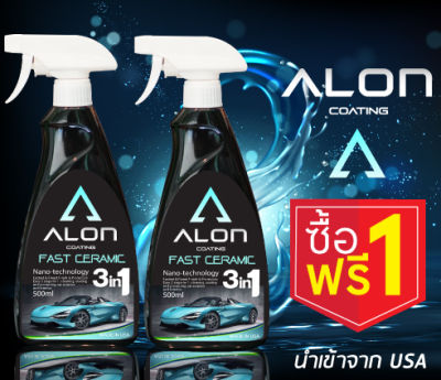 ALON COATING เคลือบแก้วรถยนต์ระดับ World Class ซื้อ 1 แถม 1