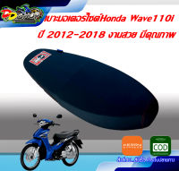 เบาะแต่ง เบาะปาด EGG เบาะมอเตอร์ไซต์ สำหรับ Honda Wave110i ปี 2012-2018 งานสวย มีคุณภาพ ของแต่งเวฟ อะไหล่แต่งมอไซค์