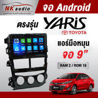 จอAndriod Toyota Ative แอร์หมุน แรม2/16 Wifi เวอร์ชั่น10 หน้าจอขนาด9นิ้ว เครื่องเสียงรถยนต์ จอติดรถยน แอนดรอย จอUrltra HD