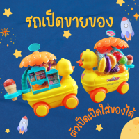 Pangforkids รถเป็ดขายของ เปิดตัวรถเก็บของได้ เสริมทักษะเด็ก รถเด็กเล่นขายของรูปเป็ด รถเข็นเล่นเป็ดบรรทุกของ รถเด็กขายไอศกรีม เหมาะวัย 3 ปี+