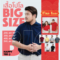 BIG SIZE!! เสื้อโปโล ทรงสวย มีกระเป๋า แขนสั้น ผ้านุ่ม คุณภาพดี เนี๊ยบใส่สวย ราคาย่อมเยาว์ ใส่ได้ทั้งชายและหญิง ส่งตรงจากโรงงาน