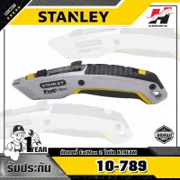 STANLEY รุ่น 10-789 มีดอเนกประสงค์ 2 ใบมีด