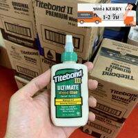 กาว Titebond  4 oz  ULTIMATE III Wood Glue (สีเขียว)  กาวไม้ เกรดพรีเมี่ยมจาก USA