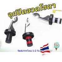 จุกปิดขวดโซดา ขวดไวน์ แบบมีที่เปิดฝาขวดสแตนเลส Soda Stopper ส่งจากประเทศไทย 1-2 วันทำการ