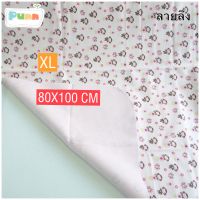 ผ้ารองฉี่  ผ้าสักหลาดรองฉี่ Natty Punn  ไซร์ XL ขนาด 80x100 ซม.