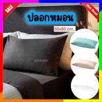 ?พร้อ​มส่ง​ IKEA อิเกีย​ ปลอกหมอน​ 50x80cm 4 สี​ NATTJASMIN นัตต์ยัสมิน