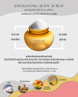 GRATiAE Exfoliating Salt Scrub 425 ml l กราทิเอ เอ็กซโฟลิเอทติ้ง บอดี้ สครับ 425 มล