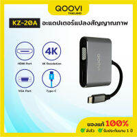 QOOVI หัวแปลง 8Pin Type-C to Digital AV Adapter HDMI+VGA สำหรับ Android รับประกัน 1 ปี