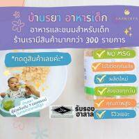 บ้านรยา BAANRAYA (6m+) ปลาหยอง รสธรรมชาติ 100 กรัม ตรา บ้านรยา อาหารเด็ก อาหารสำหรับเด็ก