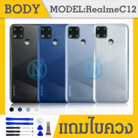 Body บอดี้ อะไหล่บอดี้ ( Body ) รุ่น Realme C12 สินค้าพร้อมส่ง แกนกลาง+ฝาหลัง