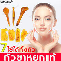 GUASHA กัวซานวดหน้า แท่งขูดเรซิ่นขี้ผึ้ง 7ชุด ขนาดพกพา ที่นวดหน้า หน้าใส กัวซาหยกแท้ ริวรอยและรอยย่น หรับทุกส่วนบนร่างกาย ทุกประเภท เครื่องนวดหน้า สำหรับนวดตัว