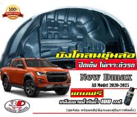 (มีวีดีโอสอนติดตั้ง) กันโคลน ปิดเต็มซุ้มล้อ ไม่ต้องเจาะตัวรถ ตรงรุ่น Isuzu All New D-max 2020-2023 (ตอนเดียว,แคบ,4ประตู,Cab4,Hilander,XSereise)แผ่นกรุล้อDmax