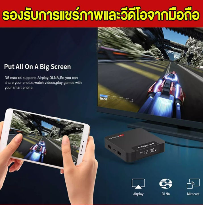 มาใหม่กล่องแอนดรอยด์ทีวี-8k-แรงที่สุดแห่งปี-2022-android-tv-box-n5-max-x4-แรม4gb-32gb-amlogic-ใหม่-s905x4-android-11-รองรับแลน-100-m