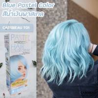 แคร์บิว T01 สีฟ้าพาสเทล ครีมย้อมผม สีย้อมผม สีผม 100ml. Carebeau T01 Blue Pastel Hair Color Cream