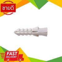 ⚡ลดราคา⚡ พุ๊กพลาสติก PAN SIAM รุ่น P-6 ขนาด เบอร์ 6 (แพ็ค 1 กก.) สีขาว Flash Sale!!!