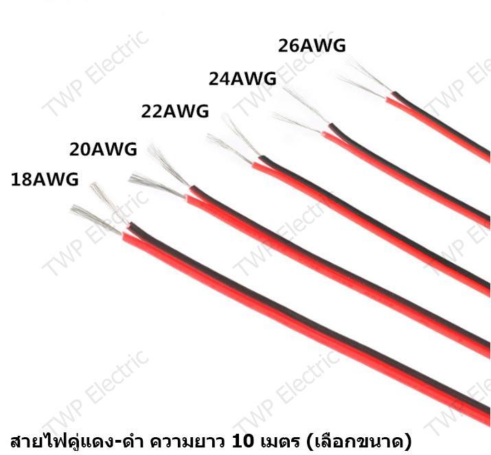ความยาว 10 เมตร 18/20/22/24/26 AWG UL2468 (เลือกขนาด) สายไฟอ่อน สายไฟคู่แดง-ดำ 10 Meters 18/20/22/24/26 Gauge AWG Electrical Wire Tinned Copper Insulated PVC Extension Red Black Wire