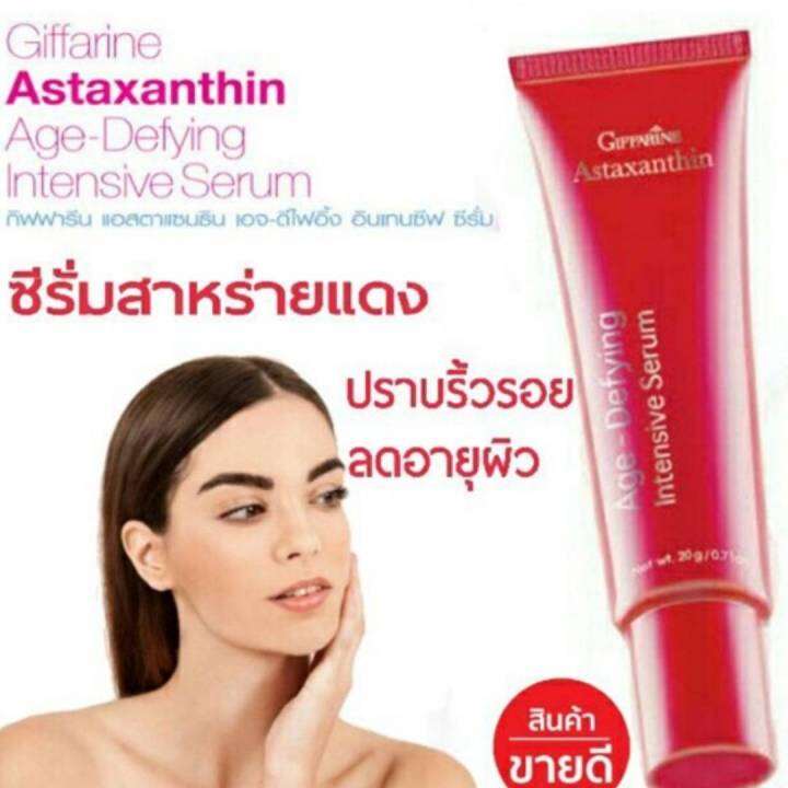 กิฟฟารีน-ซีรั่ม-สาหร่ายแดง-astaxanthin-age-defying-giffarine-แอสตาแซนธิน-สูตรเข้มข้นพิเศษ-เนื้อบางเบา