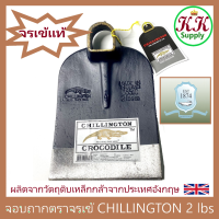 Chillington Crocodile จอบ ตราจระเข้ ชิลลิงตัน ของแท้ 2ปอนด์ หัวจอบ จอบถาก จอบตราจระเข้