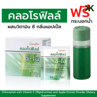 #จัดส่งฟรี#พร้อมส่ง#คลอโรฟิลล์ ซี-โอ #ดีทอกซ์ร่างกาย #ขับถ่ายดี #กิฟฟารีนแท้#giffarin#ร้านกิฟนะ108ชอป#ส่งไว