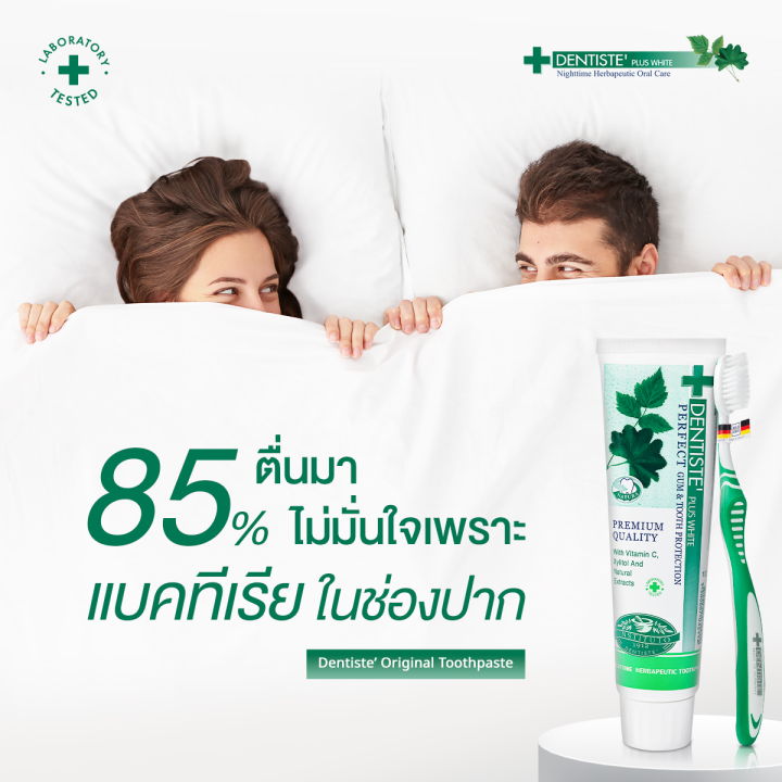 dentiste-original-toothpaste-ยาสีฟัน-เดนทิสเต้-ช่วยลดแบคทีเรีย-ยับยั้งการสะสมของแบคทีเรียนานถึง-8-ชั่วโมง-ลดกลิ่นปาก-ลมหายใจหอมสดชื่น