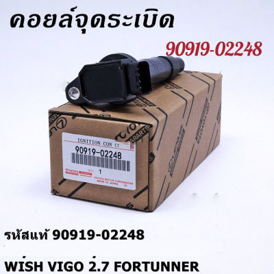 คอยล์จุดระเบิด รหัส 90919-02248/90919-02240 Toyota Camry ACV40 ACV41 WISH VIGO 2.7 FORTUNNER