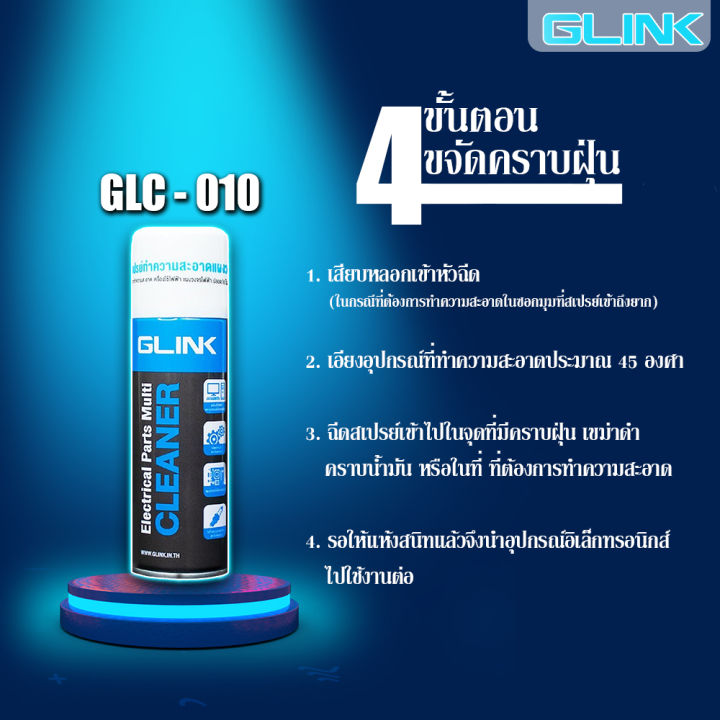 น้ำยาทำความสะอาด-อเนกประสงค์-glink-contact-cleaner-glc-010-450ml-แห้งสนิท-ระเหยเร็ว-ไม่ทิ้งคราบและสารตกค้าง-เหล็กและอลูมิเนียม