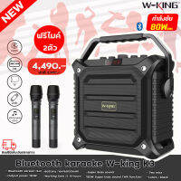 W-King K3H (มาใหม่ 2ไมค์) กำลังขับ80W พลังเสียงดังซะใจ เบสหนักของแท้ 100% ฟรีไมค์ไร้สาย 2 ตัว