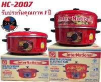 INTERNATIONAL กะทะไฟฟ้าสไลท์เอนกประสงค์ + ซึ้ง 12” รุ่น HC-2007 มอก.1509-2547