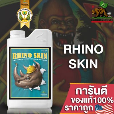 Rhino Skin ปุ๋ยAdvanced Nutrients เสริมความแข็งแรงให้ต้นไม้ บำรุงกิ่งก้านให้ใหญ่และแข็งแรงมากยิ่งขึ้น ขนาดแบ่ง 100/250
