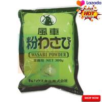 ? SALE only. House Wasabi Powder 300 g   กังหัน ผงวาซาบิ 300 กรัม