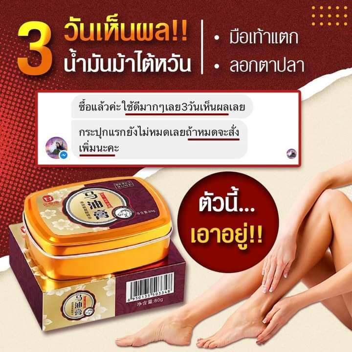 ครีมน้ำมันม้าไต้หวันแท้-100-แก้มือเท้าแตก-ผิวแห้งลอก-ตาปลา-สารสกัดจาก-น้ำมันม้า-เห็นผลดีขึ้นใน-7-วัน-กระปุกใหญ่-80-กรัม