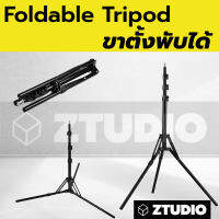 ขาตั้งกล้อง ขาตั้งพกพา ขาตั้งพับได้ กางได้สูง 1.8 m Foldable Tripod Studio Equipment