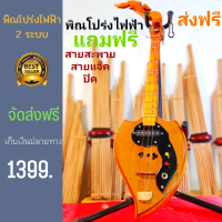 พิณโปร่งไฟฟ้า 2ระบบ แถมฟรี สายสะพาย ปิค คู่มือสายแจ็ค