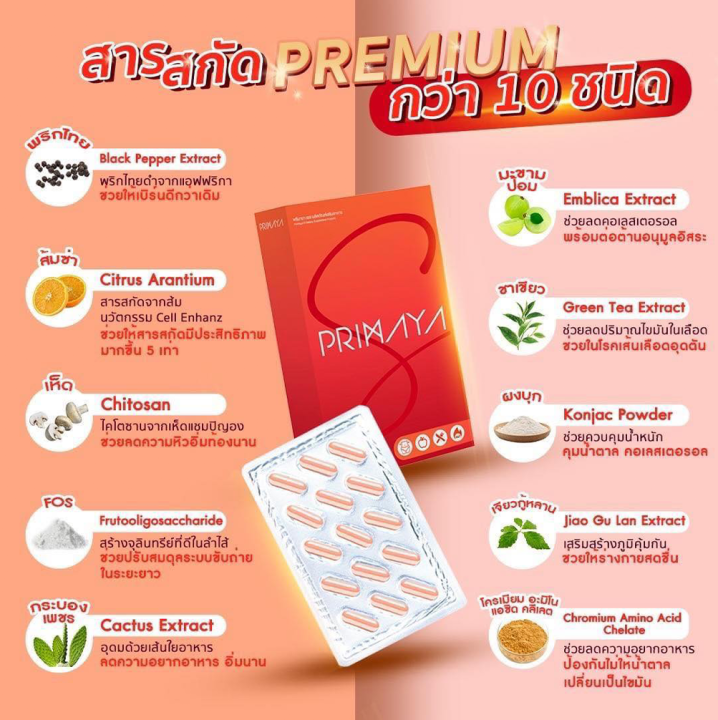 primaya-s-amp-fibery-probiotics-พรีมายา-เอส-และ-ไฟเบอรี่-โปรไบโอติก-ผลิตภัณฑ์เสริมอาหาร-อาหารเสริม-ไฟเบอร์-ดีทอกซ์