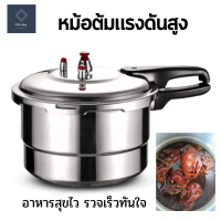 หม้ออัดแรงดัน หม้อต้มแรงดันสูง หม้อตุ๋นแรงดัน หม้อต้มความดันไอน้ำสูง หม้อแรงดันสแตนเลสอย่างดี หม้อตุ๋นด่วนสแตนเลสอย่างดี มีด้ามจับพร้อมฝาปิด