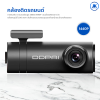 DDPAI Mini 2S Dash Cam กล้องติดรถยนต์ พร้อม WIFI HD Night Vision 1440P Car Camera G-Sensor , WDR 140° Wide Angle