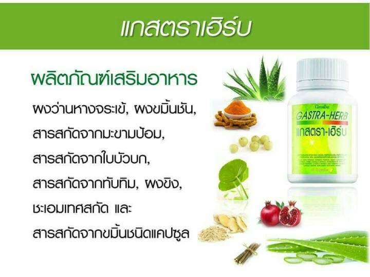 gastra-herb-ผลิตภัณฑ์เสริมอาหารบรรเทากรดไหลย้อน-แก๊สตร้า-เฮิร์บ